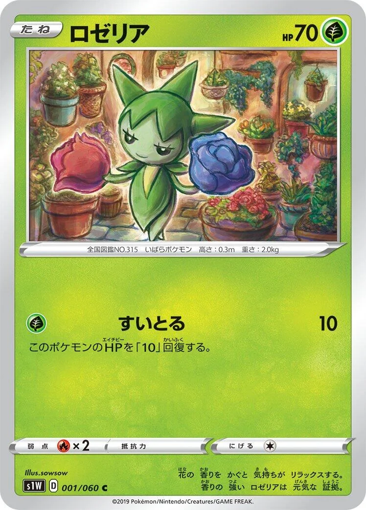 Roselia (001/060) (S1W: Sword)
