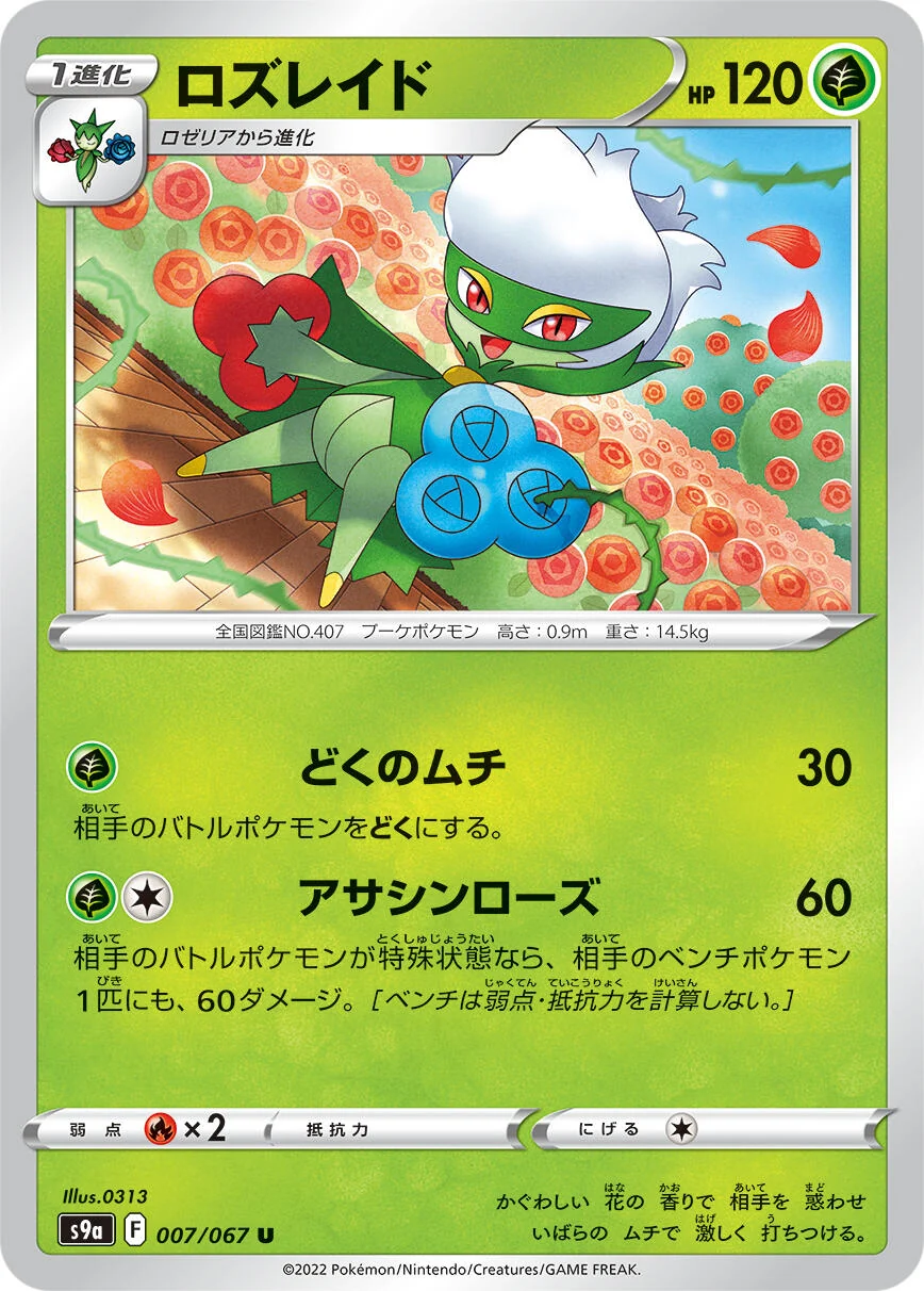 Roserade (007/067) (S9a: Battle Region)