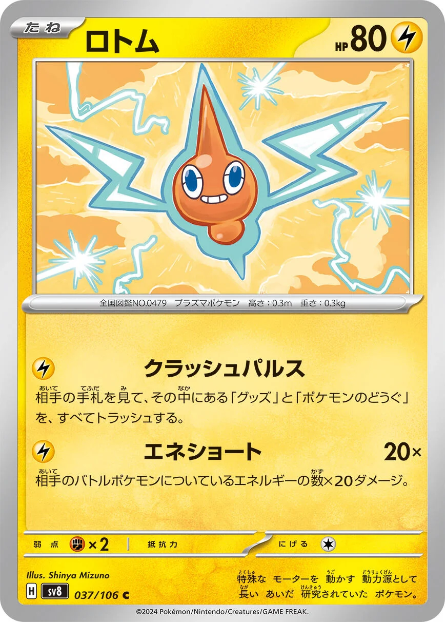 Rotom (037/106) (SV8: Super Electric Breaker)