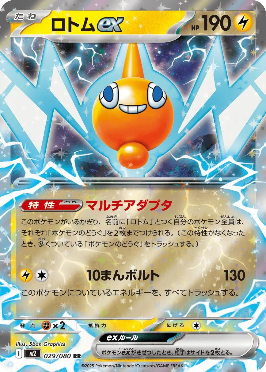 Rotom ex (029/080) (M2: Inferno X)