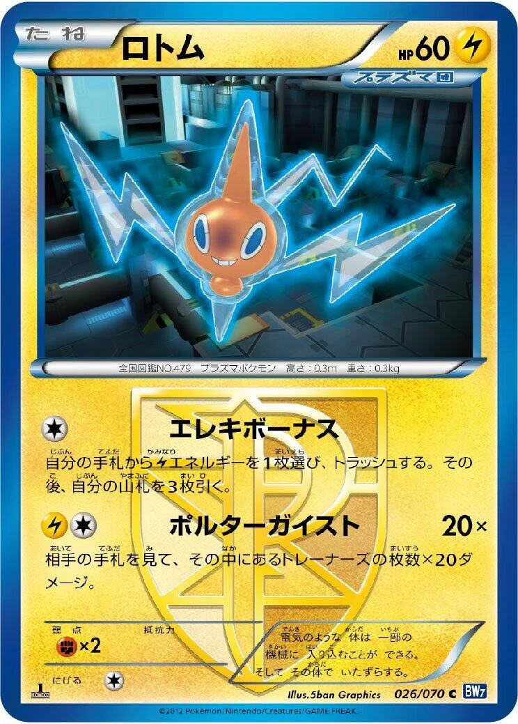 Rotom (Team Plasma) (026/070) (BW7: Plasma Gale)