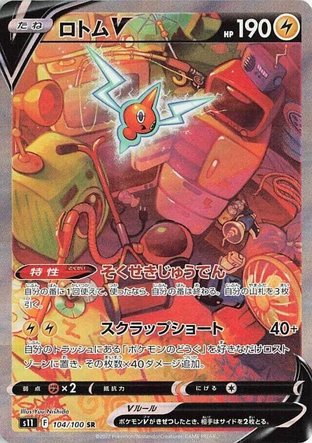 Rotom V (104/100) (S11: Lost Abyss)