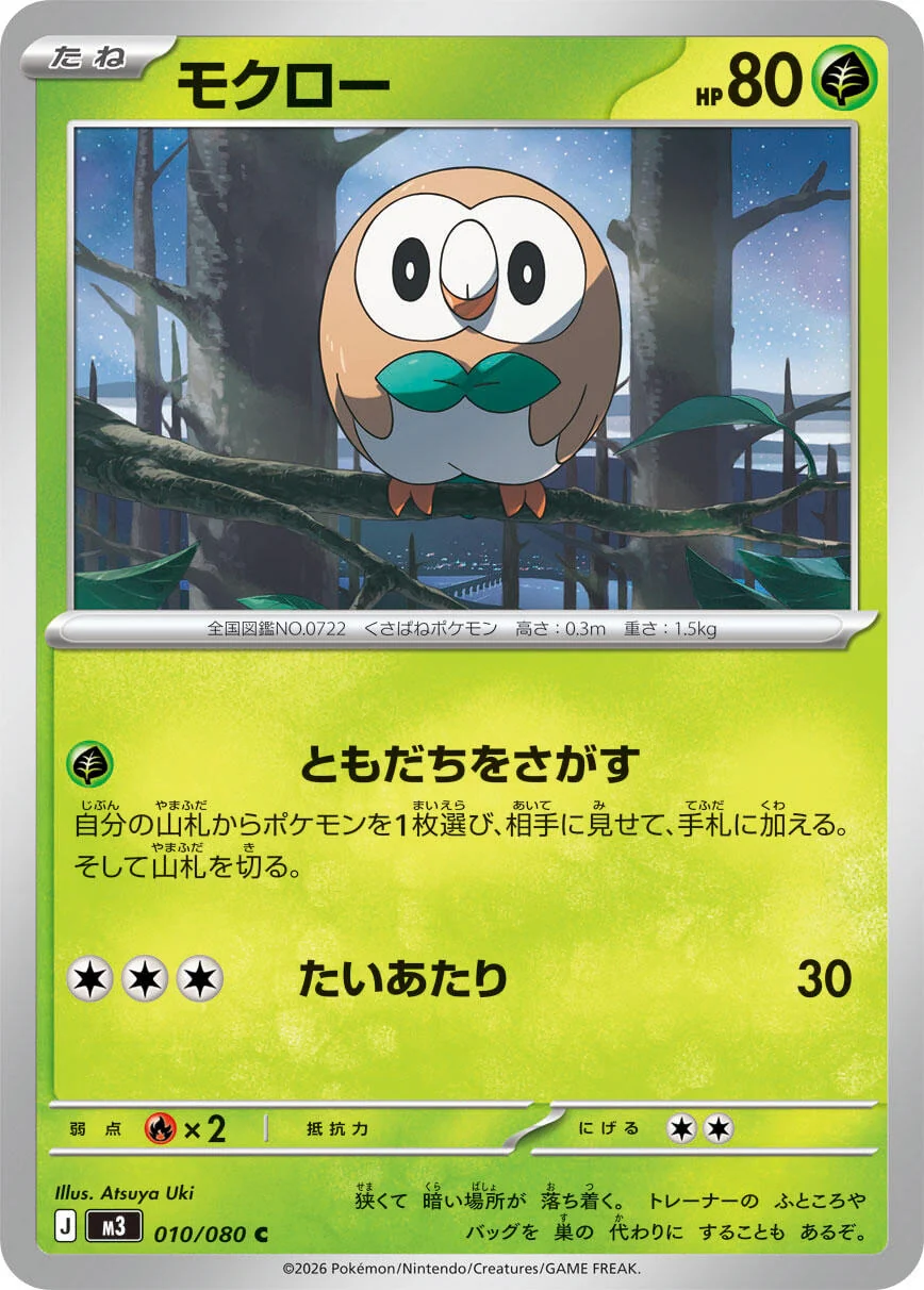 Rowlet (010/080) (M3: Nihil Zero)