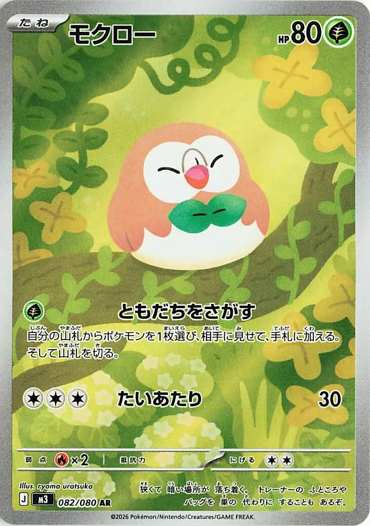 Rowlet (082/080) (M3: Nihil Zero)