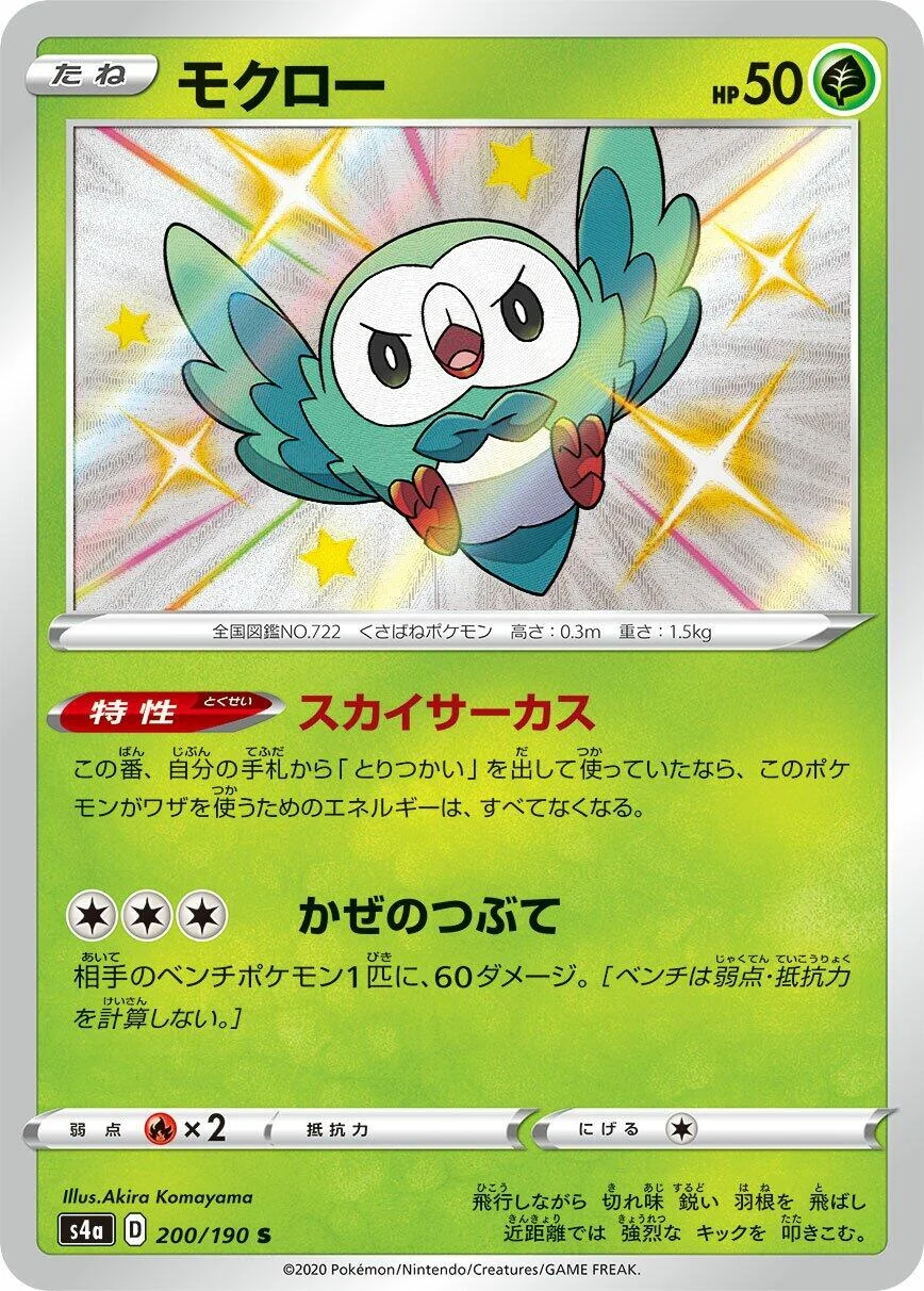 Rowlet (200/190) (S4a: Shiny Star V)
