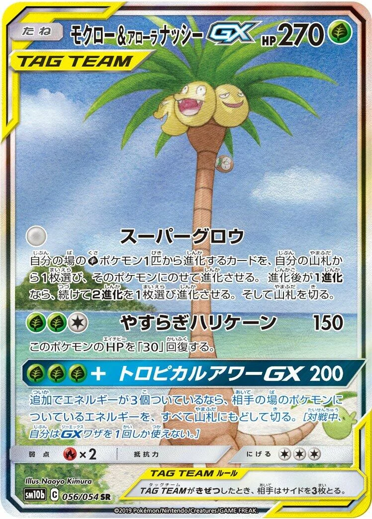 Rowlet & Alolan Exeggutor GX (056/054) (SM10b: Sky Legend)