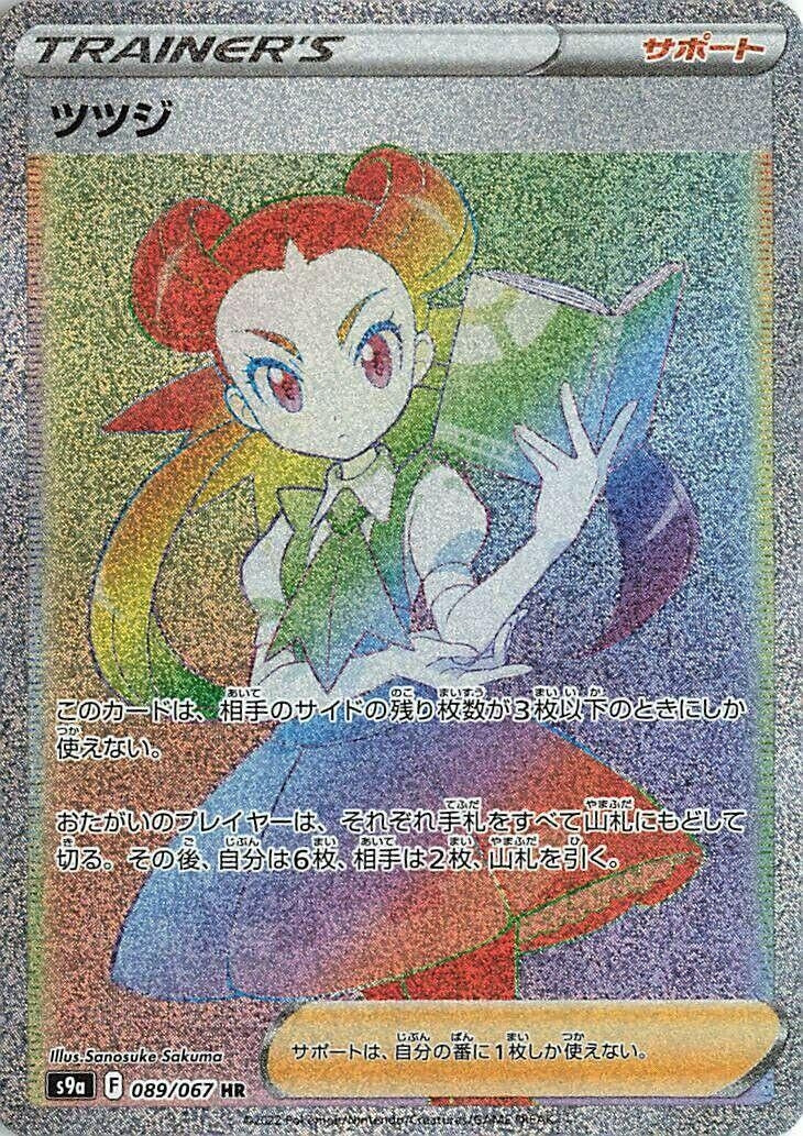 Roxanne (089/067) (S9a: Battle Region)