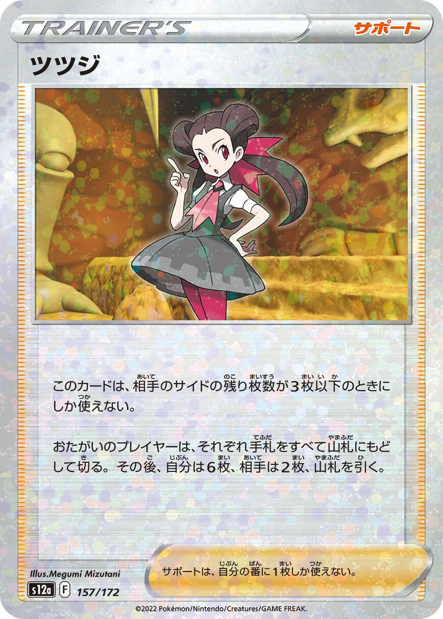 Roxanne - 157/172 (Mirror Holofoil) (157/172) (S12a: VSTAR Universe)