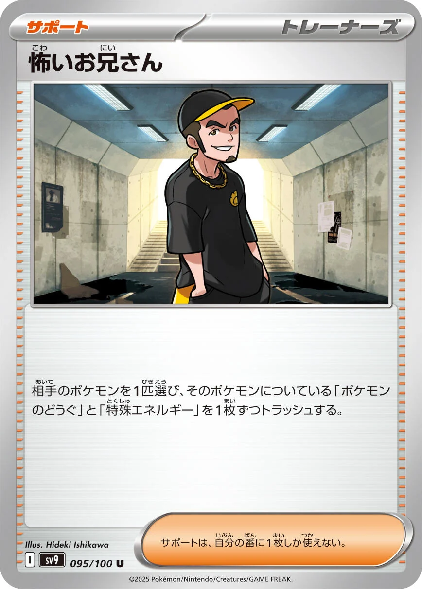 Ruffian (095/100) (SV9: Battle Partners)
