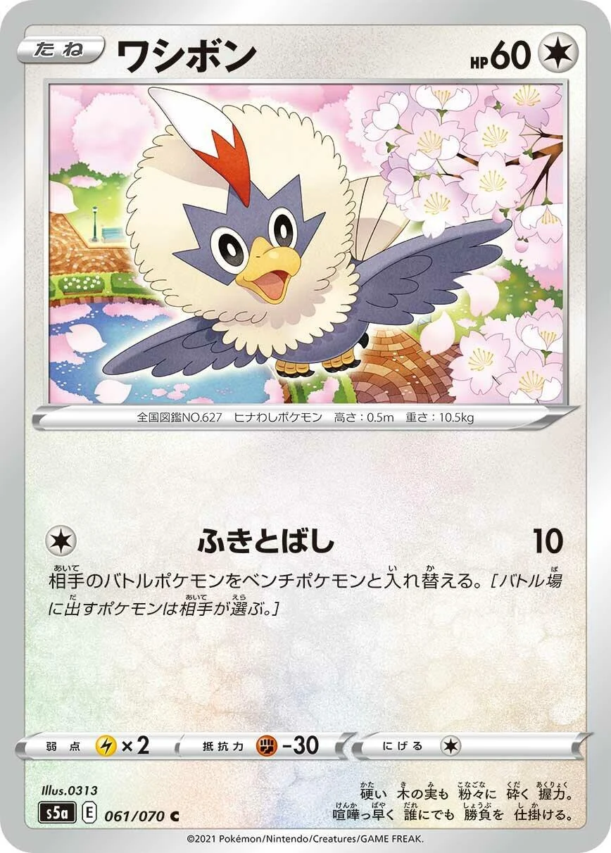 Rufflet (061/070) (S5a: Peerless Fighters)
