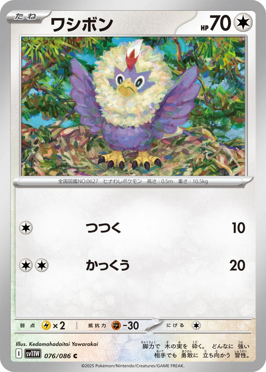 Rufflet (076/086) (SV11W: White Flare)