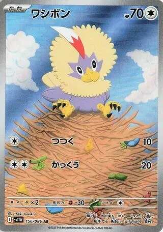 Rufflet (156/086) (SV11W: White Flare)