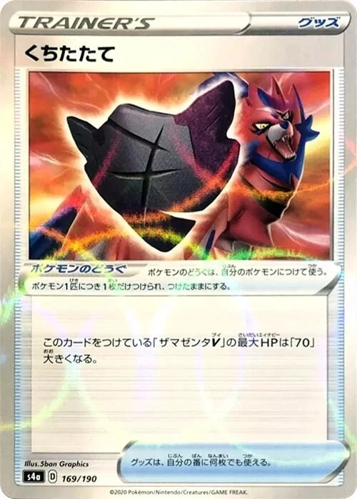 Rusted Shield (Mirror Holofoil) (169/190) (S4a: Shiny Star V)