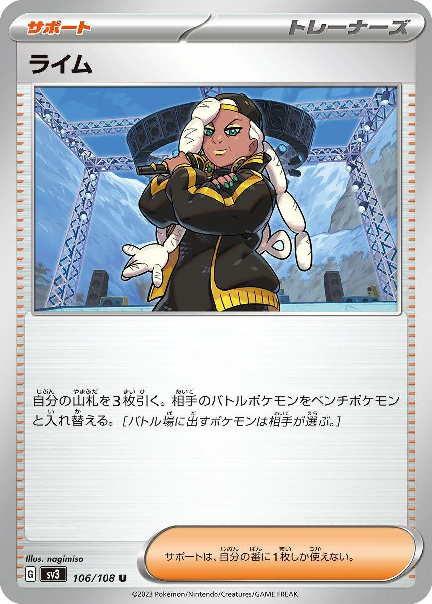 Ryme (106/108) (SV3: Ruler of the Black Flame)