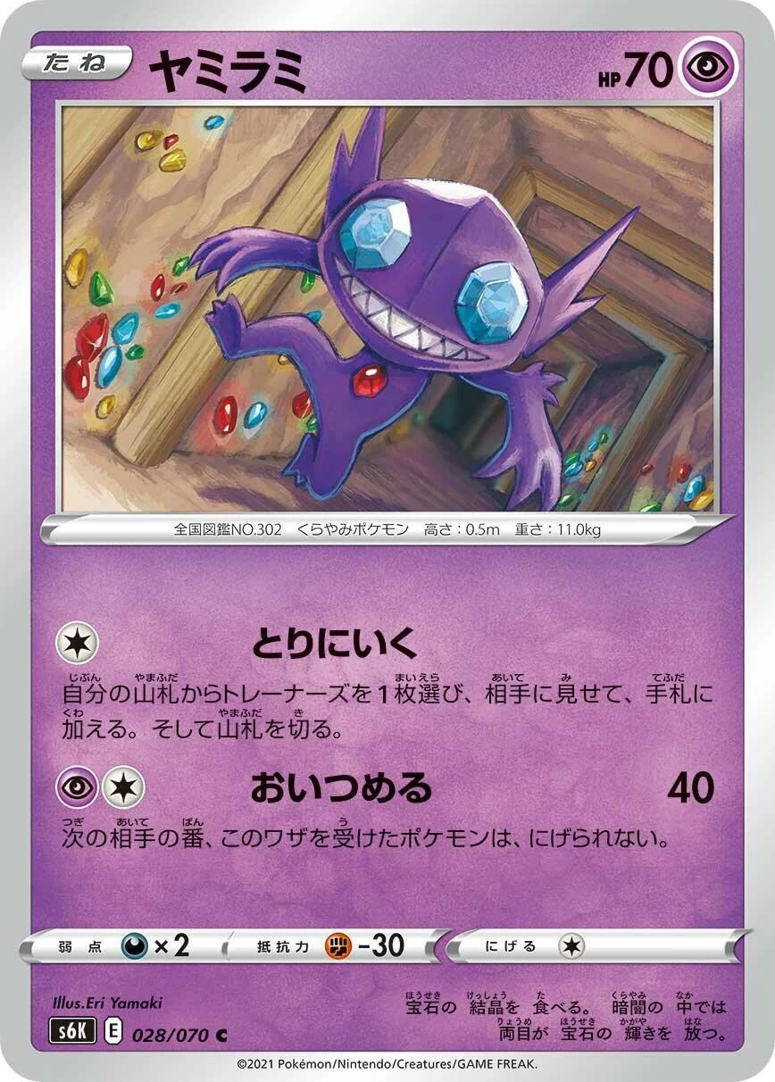Sableye (028/070) (S6K: Jet-Black Spirit)