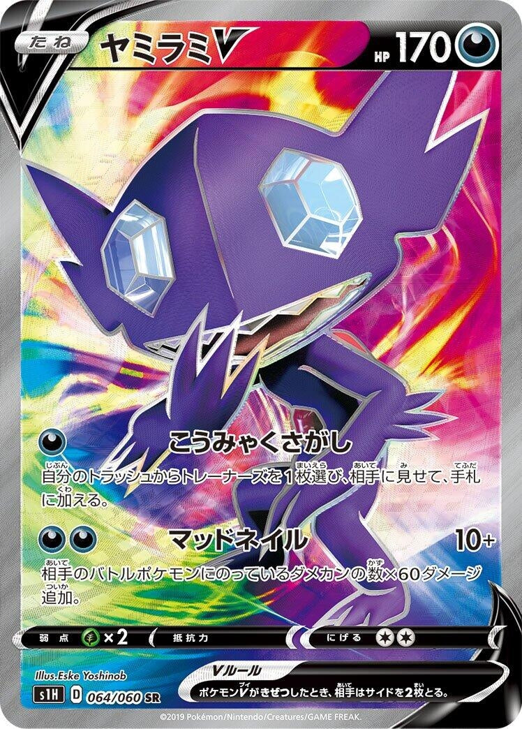 Sableye V (064/060) (S1H: Shield)