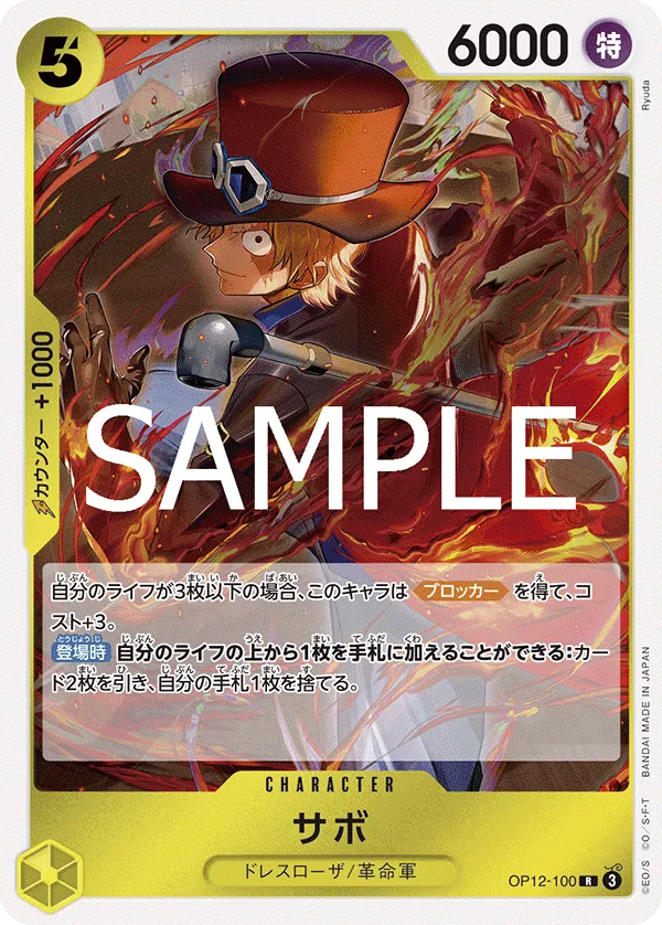 Sabo (OP12-100) (Legacy of the Master)