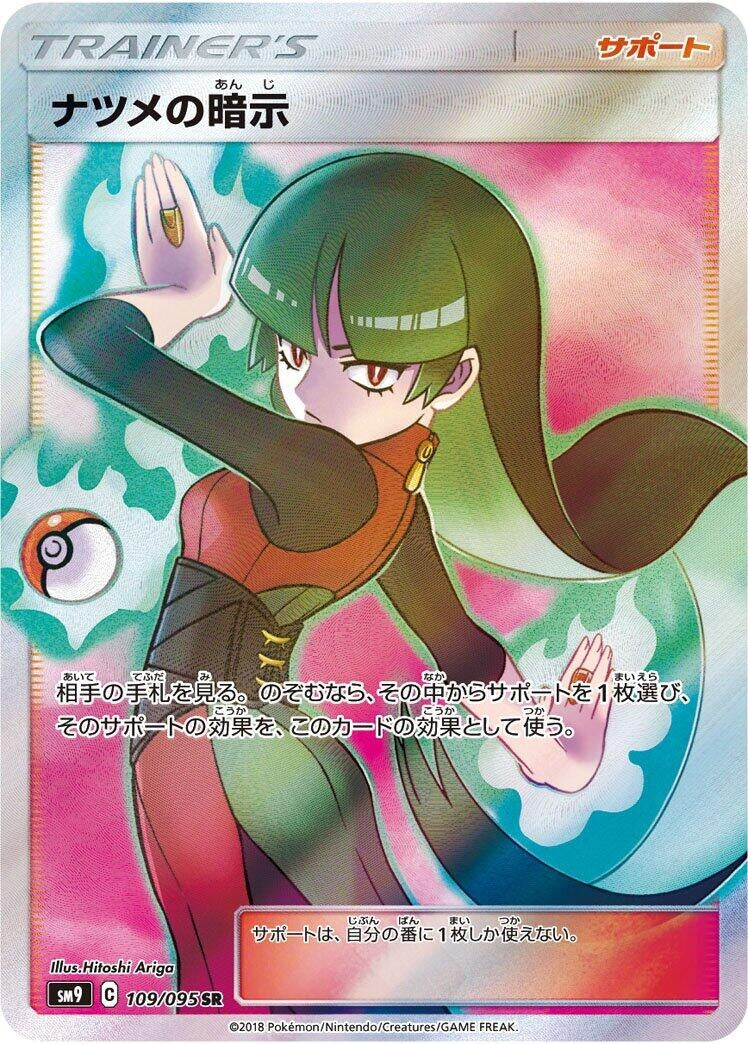 Sabrina's Suggestion (109/095) (SM9: Tag Bolt)