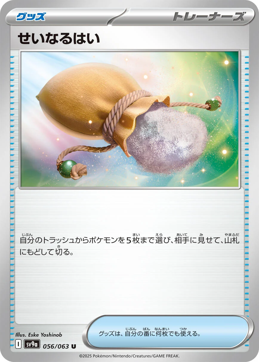 Sacred Ash (056/063) (SV9a: Heat Wave Arena)