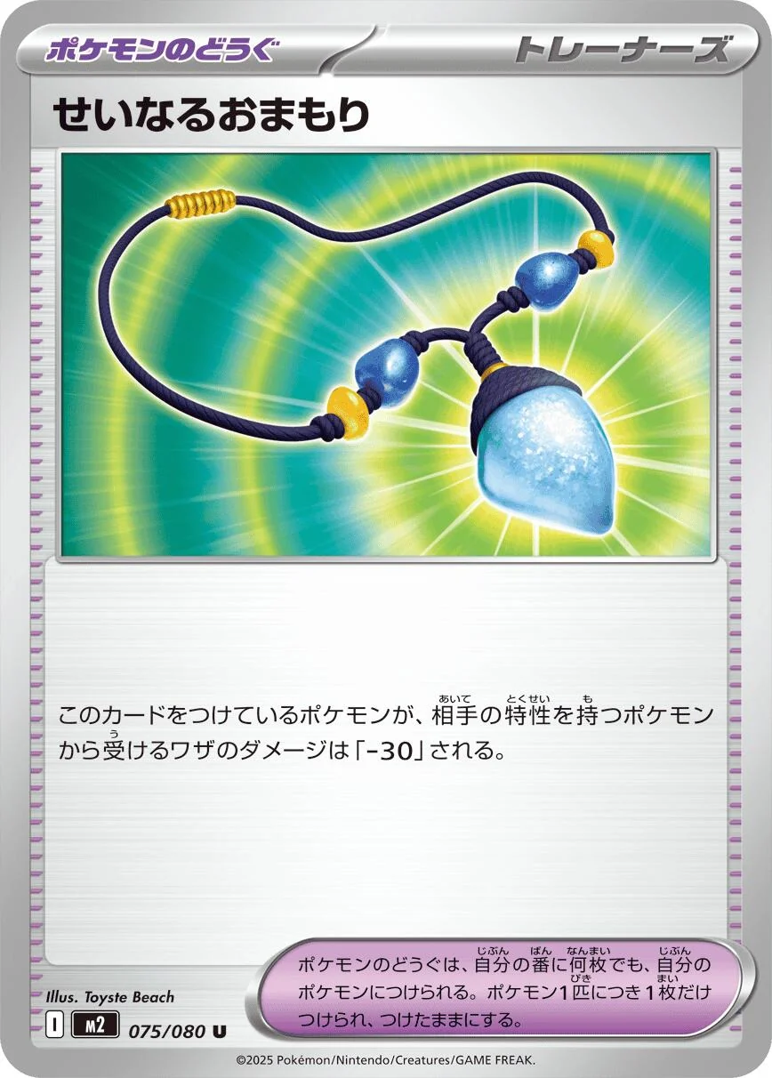 Sacred Charm (075/080) (M2: Inferno X)