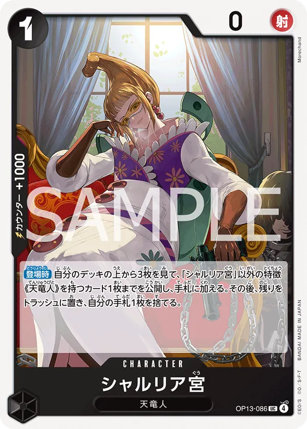 Saint Shalria (OP13-086) (Carrying On His Will)