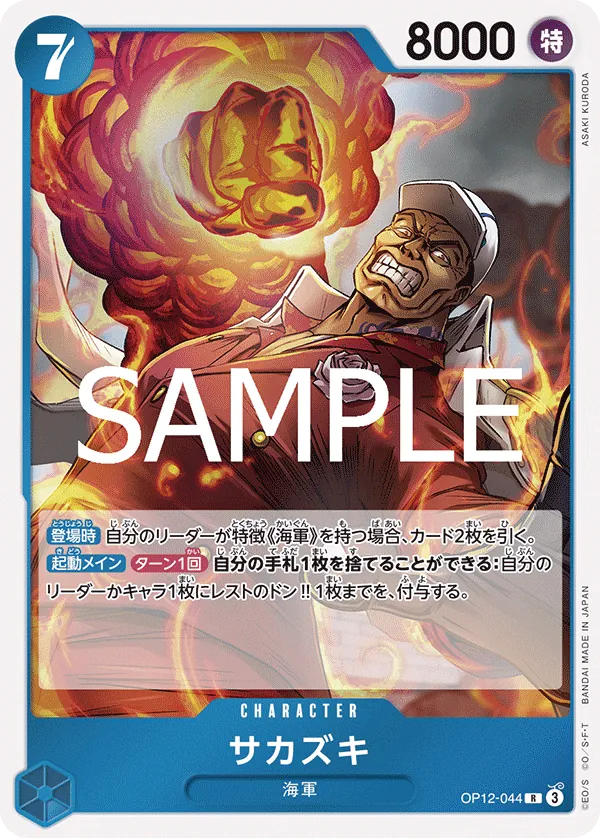Sakazuki (OP12-044) (Legacy of the Master)