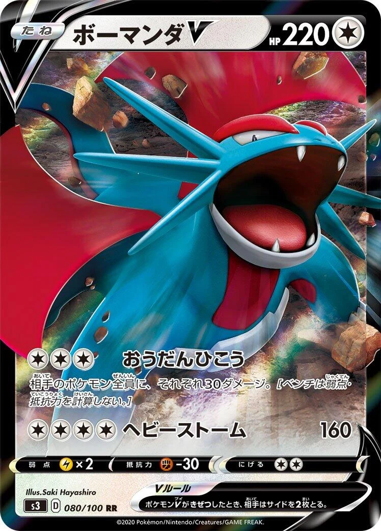 Salamence V (080/100) (S3: Infinity Zone)
