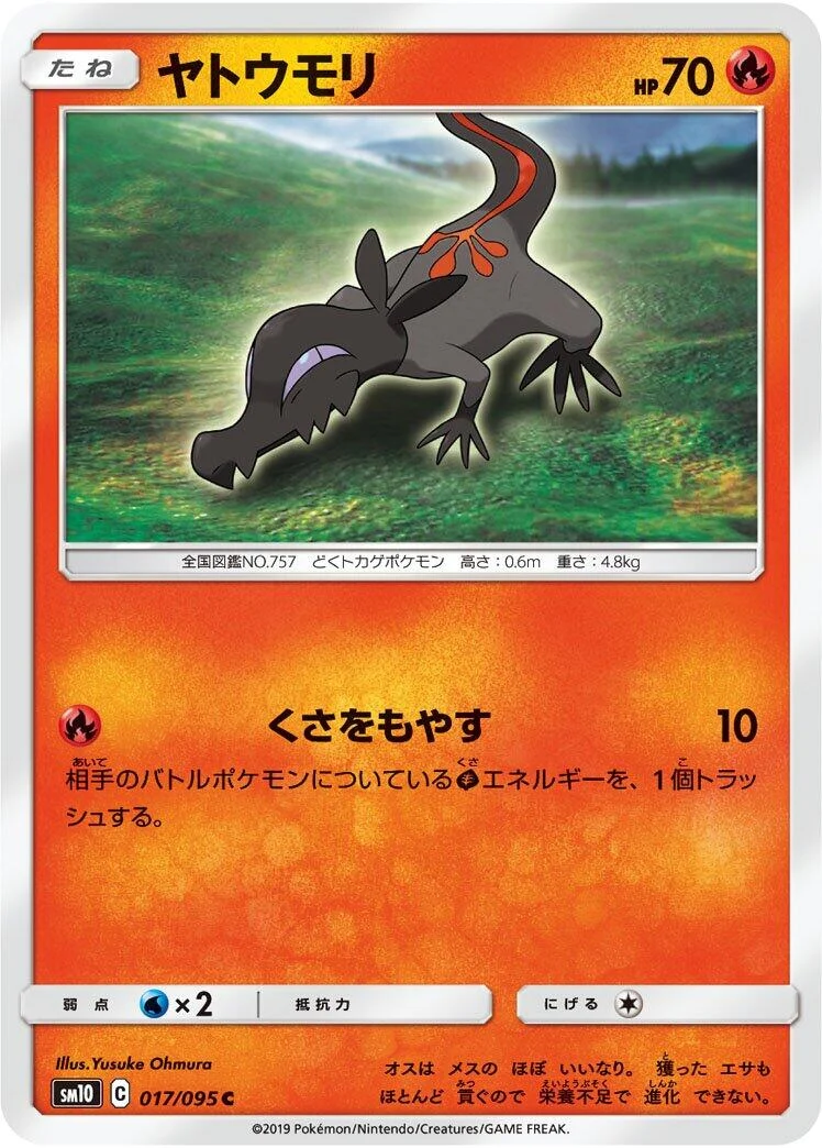 Salandit (017/095) (SM10: Double Blaze)