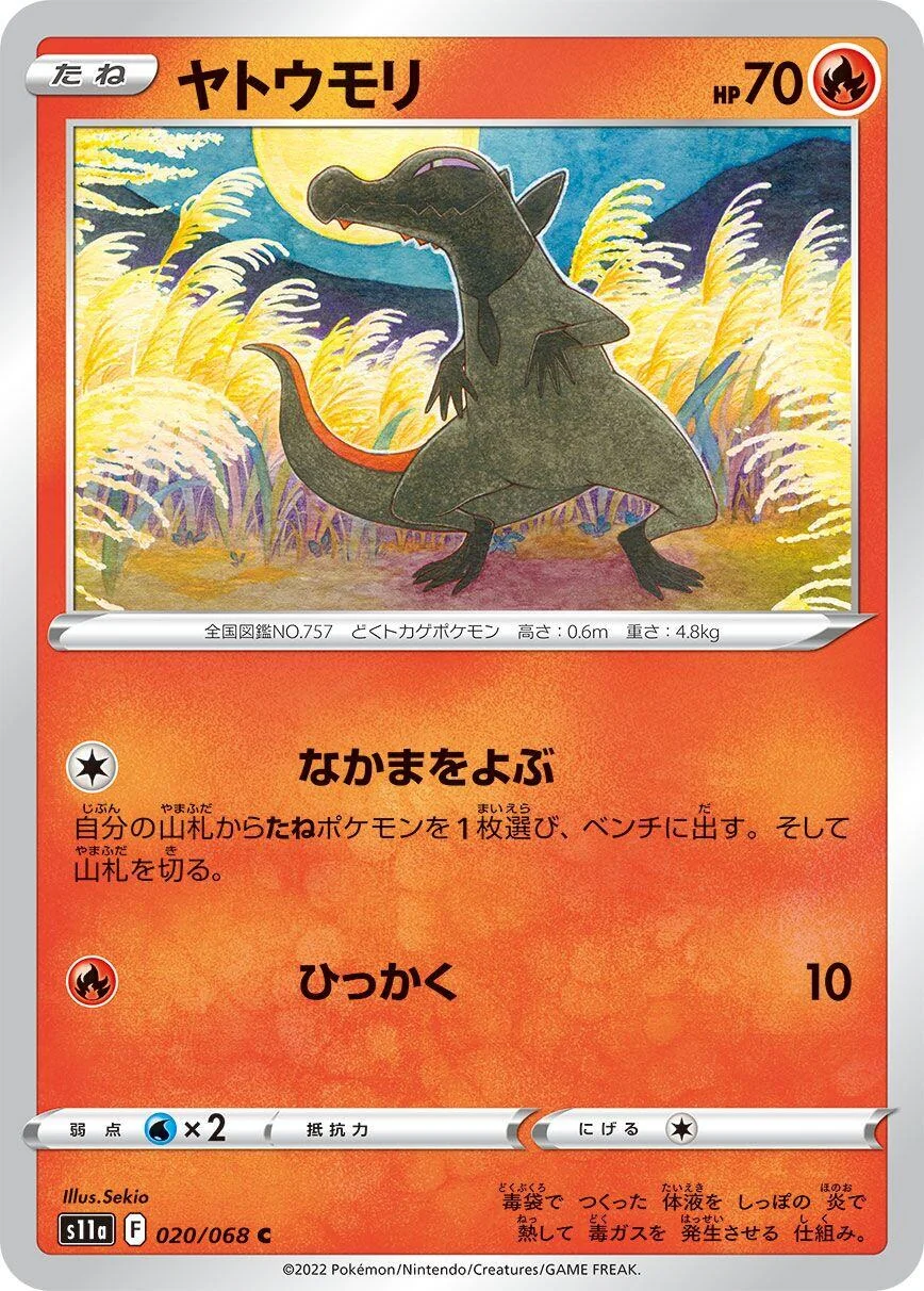 Salandit (020/068) (S11a: Incandescent Arcana)