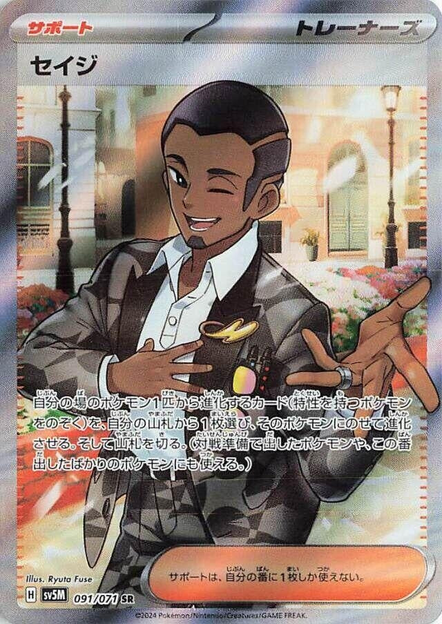Salvatore (091/071) (SV5M: Cyber Judge)