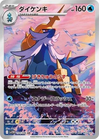 Samurott (104/086) (SV11W: White Flare)