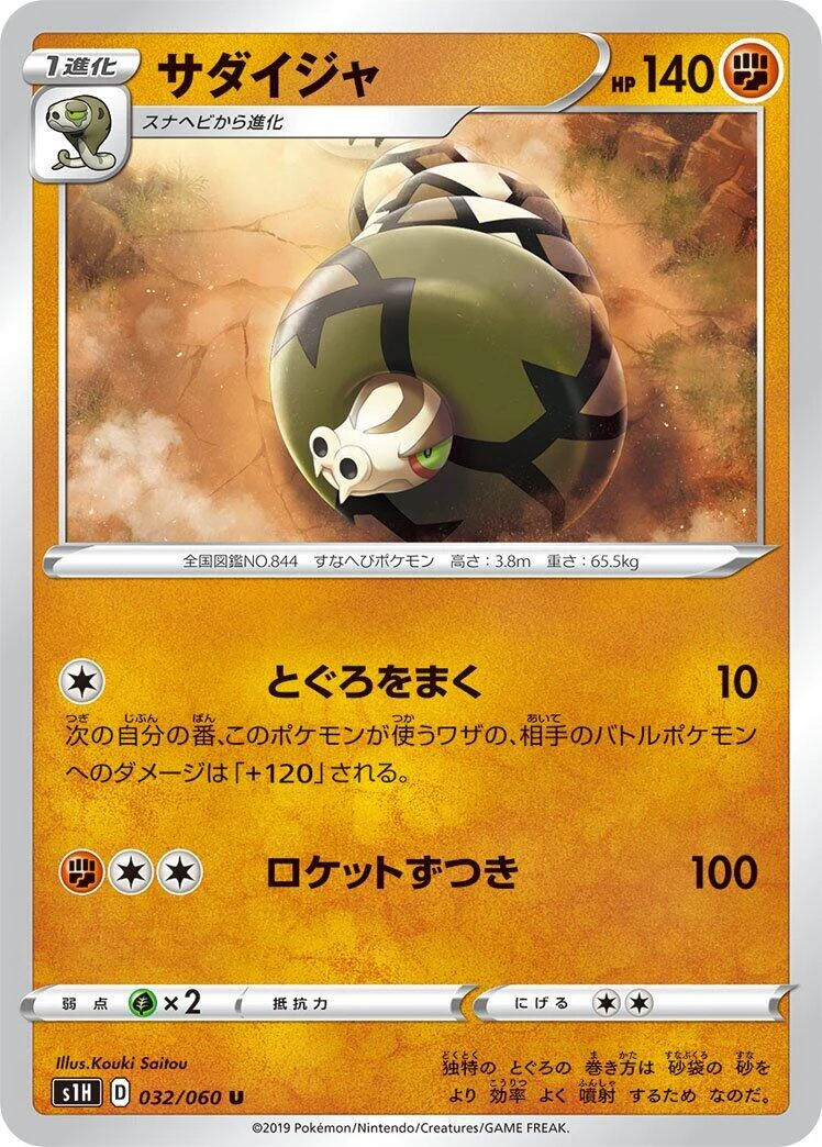 Sandaconda (032/060) (S1H: Shield)