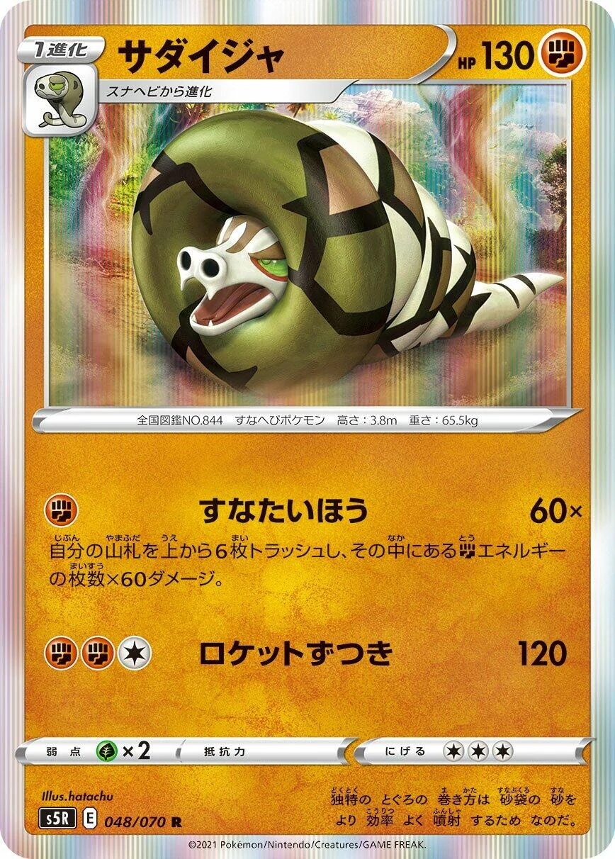 Sandaconda (048/070) (S5R: Rapid Strike Master)