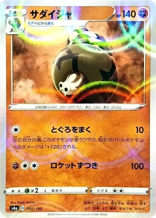 Sandaconda - 098/190 (Mirror Holofoil) (098/190) (S4a: Shiny Star V)