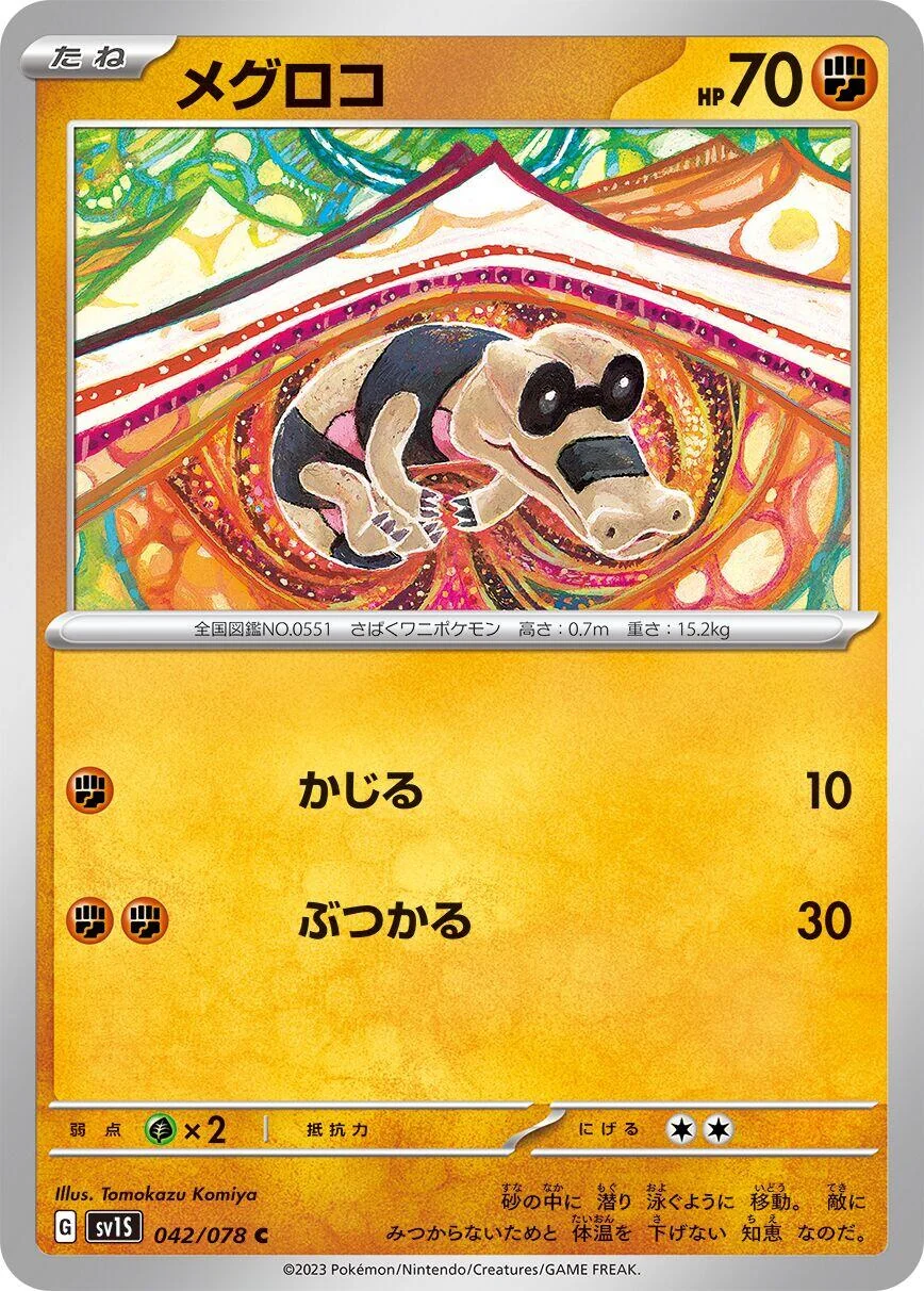 Sandile (042/078) (SV1S: Scarlet ex)