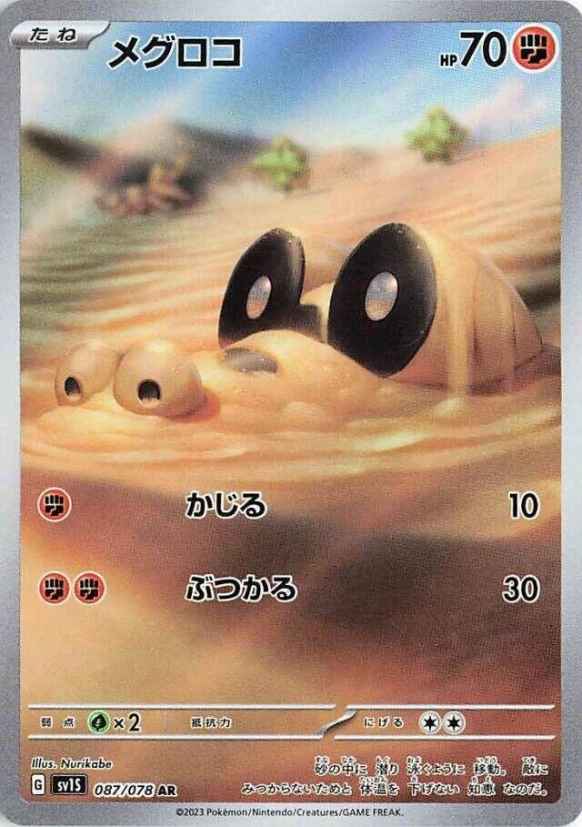 Sandile (087/078) (SV1S: Scarlet ex)