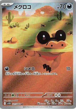 Sandile (141/086) (SV11B: Black Bolt)