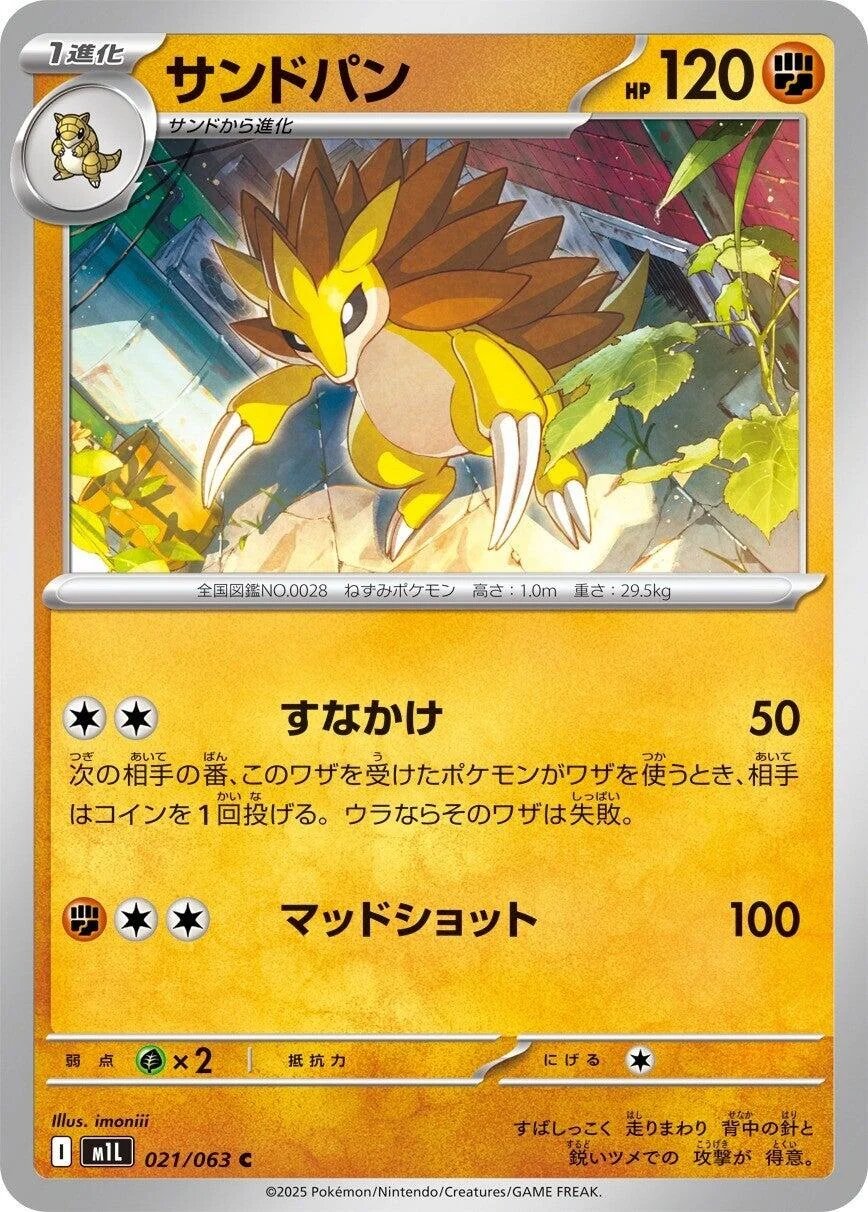 Sandslash (021/063) (m1L: Mega Brave)