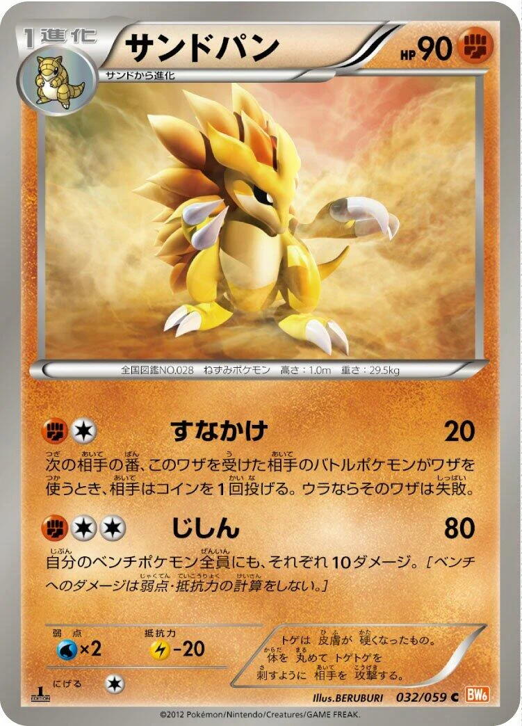 Sandslash (032/059) (BW6: Cold Flare)
