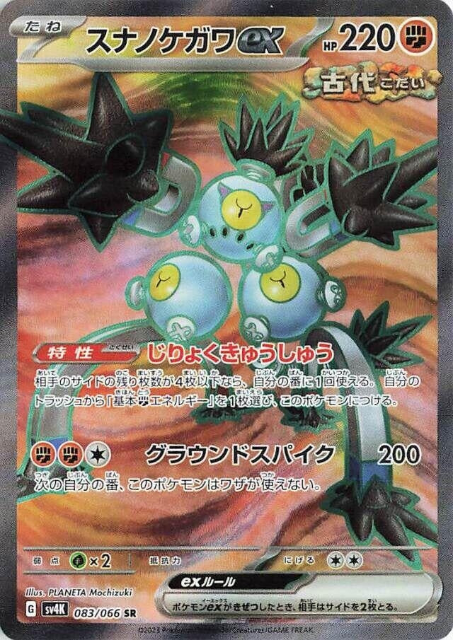 Sandy Shocks ex (083/066) (SV4K: Ancient Roar)