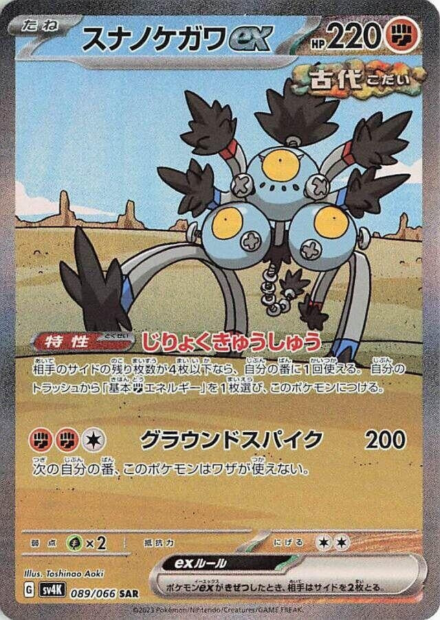 Sandy Shocks ex (089/066) (SV4K: Ancient Roar)