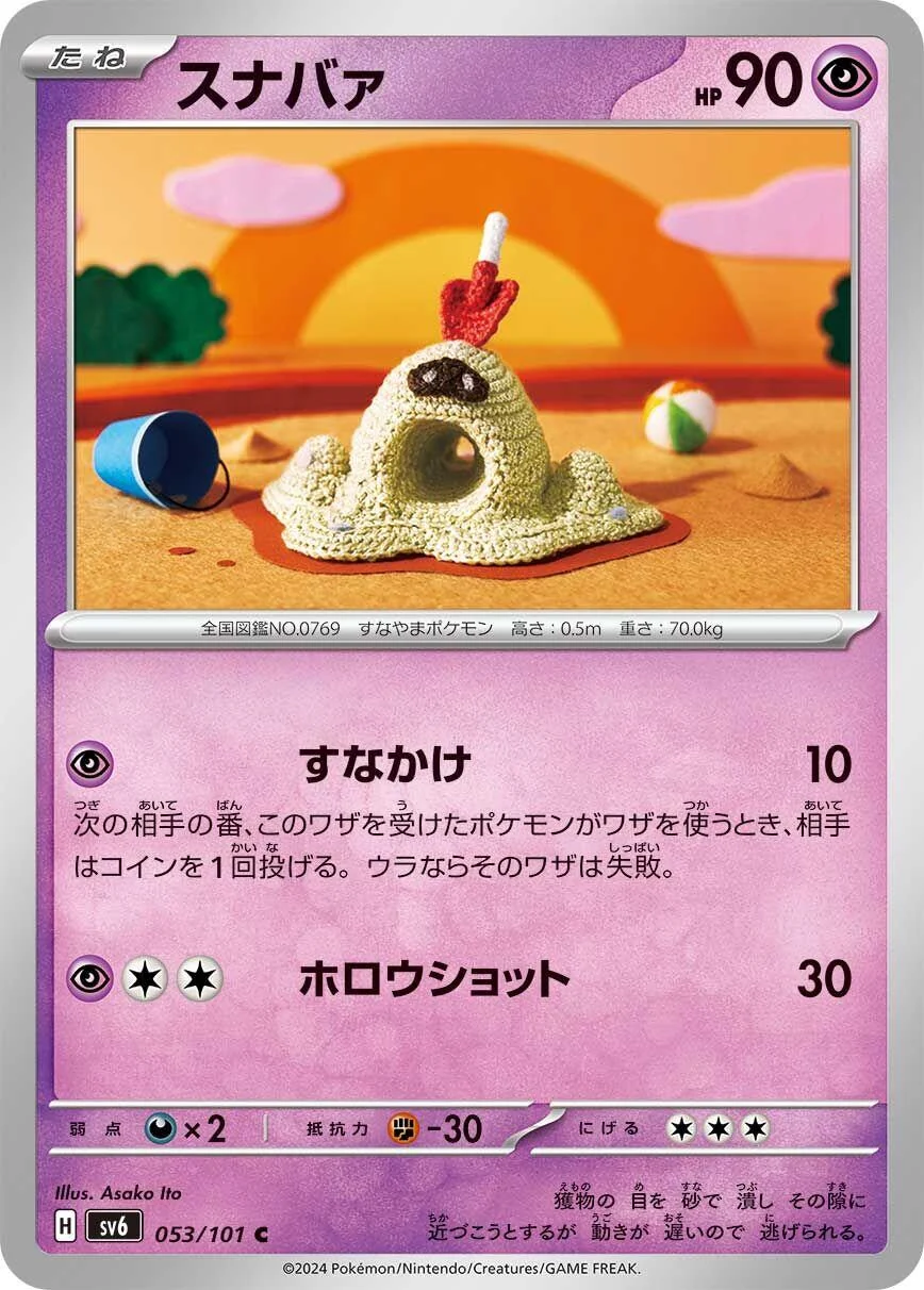 Sandygast (053/101) (SV6: Transformation Mask)
