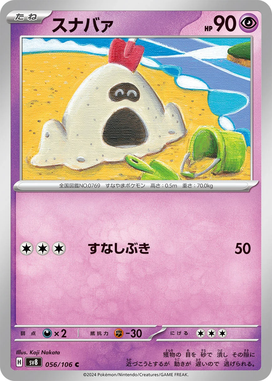 Sandygast (056/106) (SV8: Super Electric Breaker)