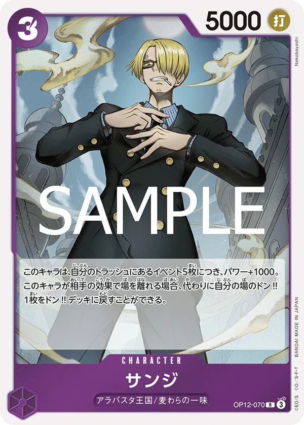 Sanji (070) (OP12-070) (Legacy of the Master)