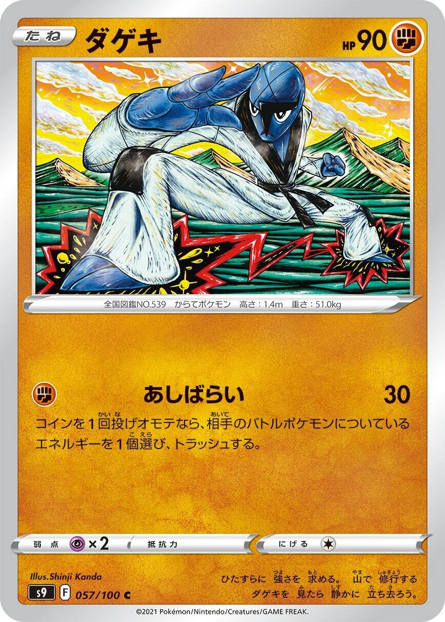 Sawk (057/100) (S9: Star Birth)