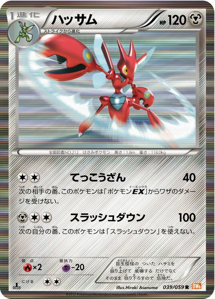 Scizor (039/059) (BW6: Cold Flare)