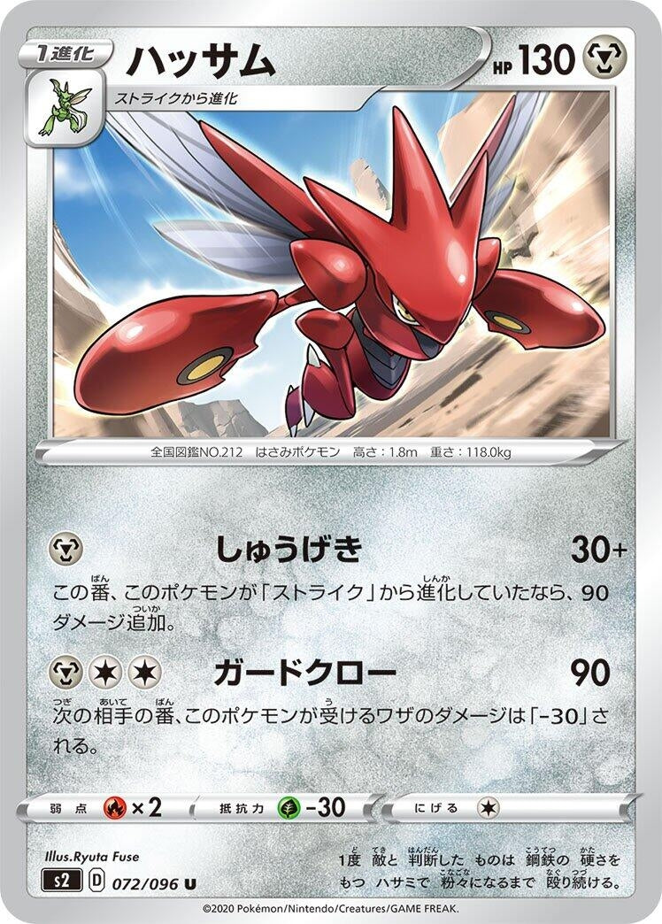 Scizor (072/096) (S2: Rebellion Crash)