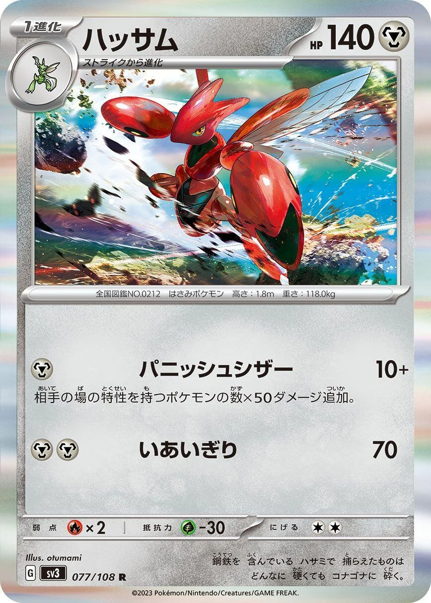 Scizor (077/108) (SV3: Ruler of the Black Flame)