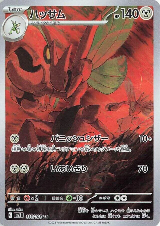 Scizor (116/108) (SV3: Ruler of the Black Flame)