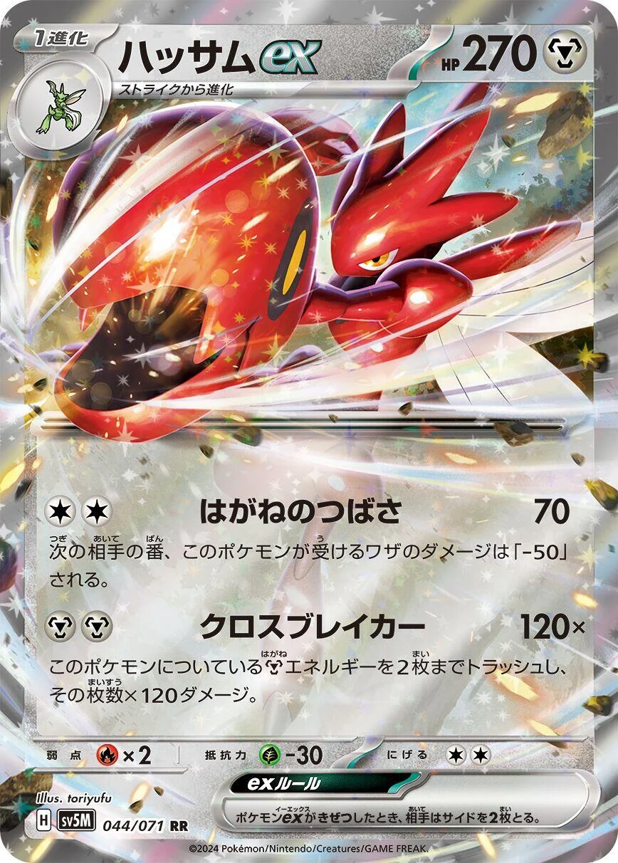 Scizor ex (044/071) (SV5M: Cyber Judge)